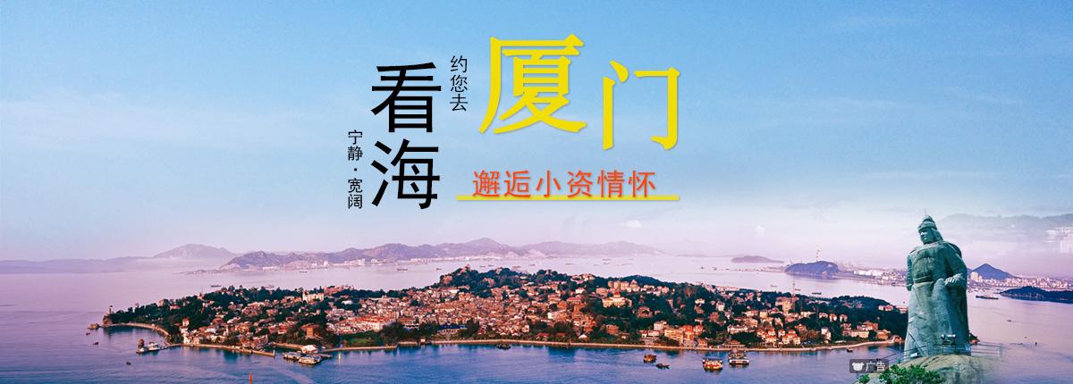 厦门旅行团推荐线路