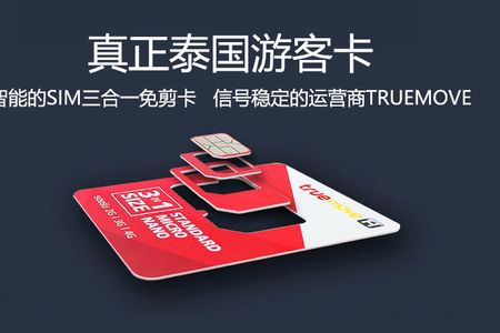 厦门机场泰国电话卡|晋江机场泰国电话卡|福州机场泰国流量卡