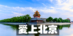 北京旅游团
