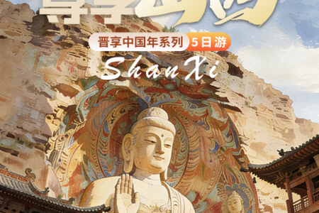 自营-尊享山西5日游