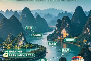 自营-福建去桂林10人小团-五钻酒店