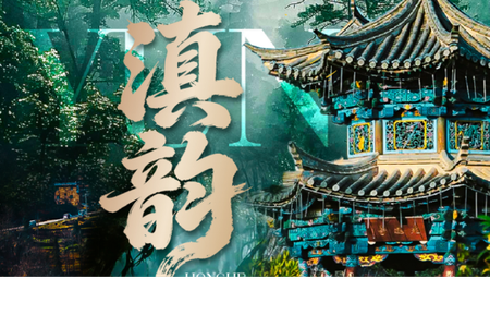 自营-云南8天-滇韵红河-15人小团