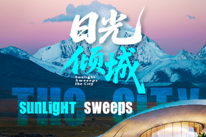 自营-云南6天-日光倾城-12人小团