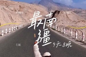 自营-新疆9天-6人小团-最南疆