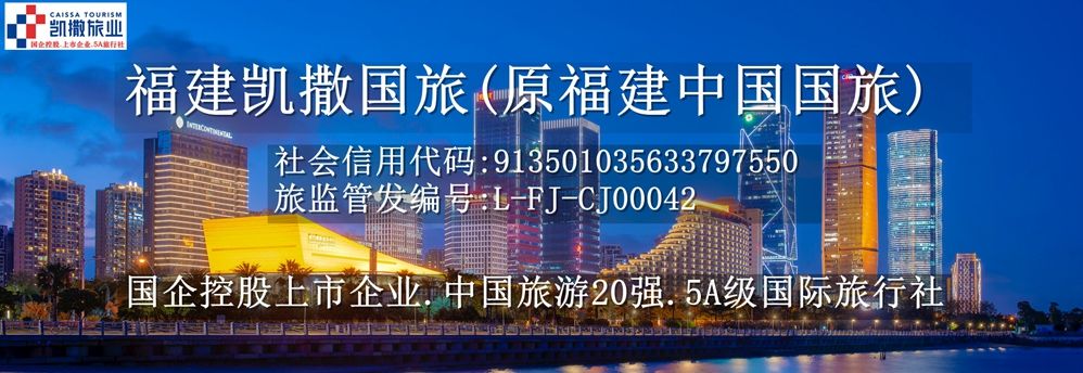 凯撒国旅自营-出国游